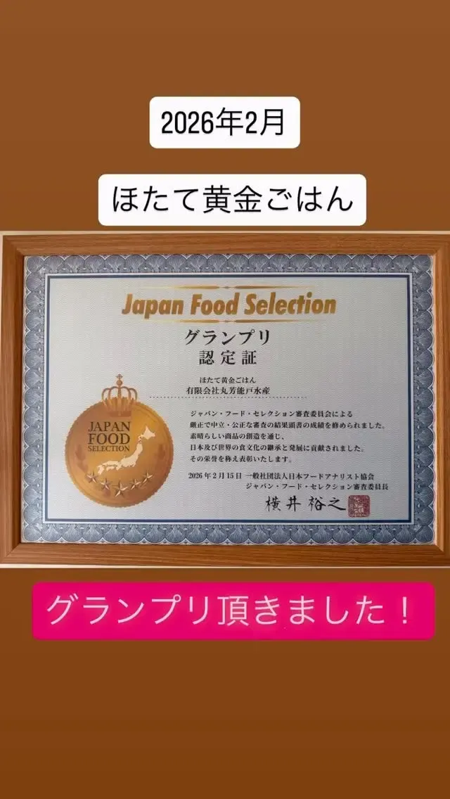 有限会社 丸芳 能戸水産 Instagram画像3